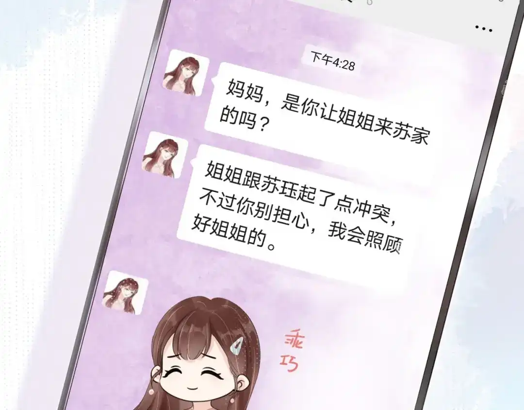 《全能御姐又被拆马甲了》第6话 撩人者终被撩 第64页