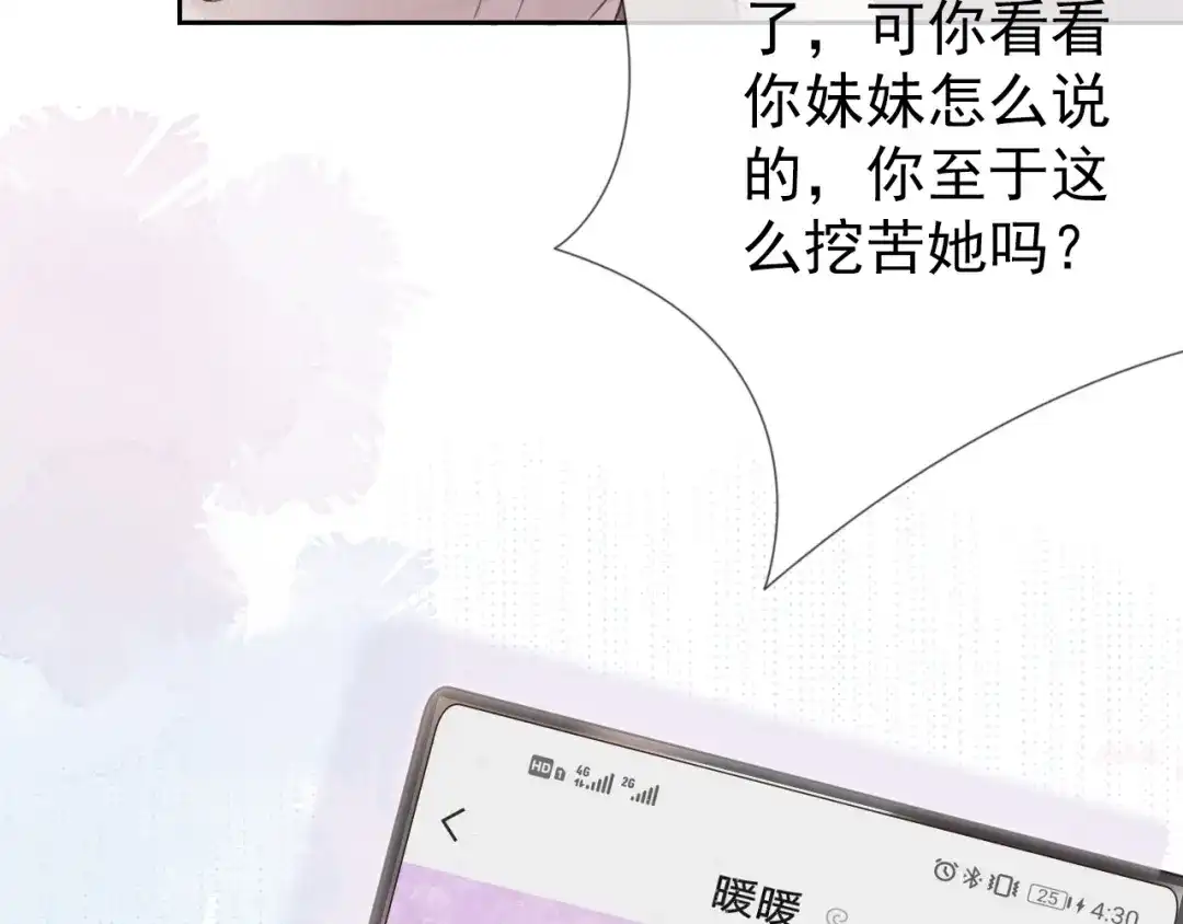 《全能御姐又被拆马甲了》第6话 撩人者终被撩 第63页