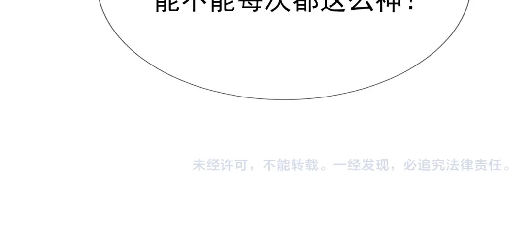 《全能御姐又被拆马甲了》第6话 撩人者终被撩 第100页