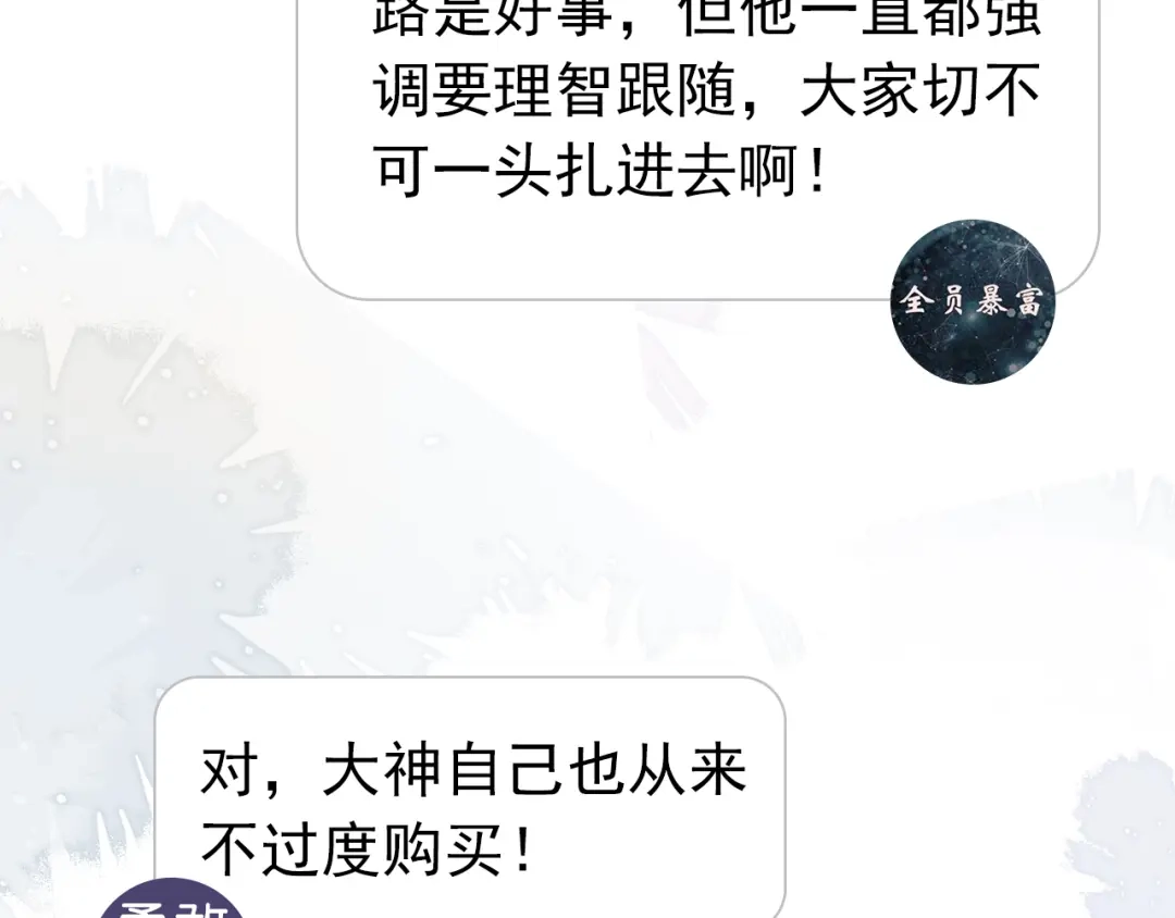 《全能御姐又被拆马甲了》第6话 撩人者终被撩 第93页