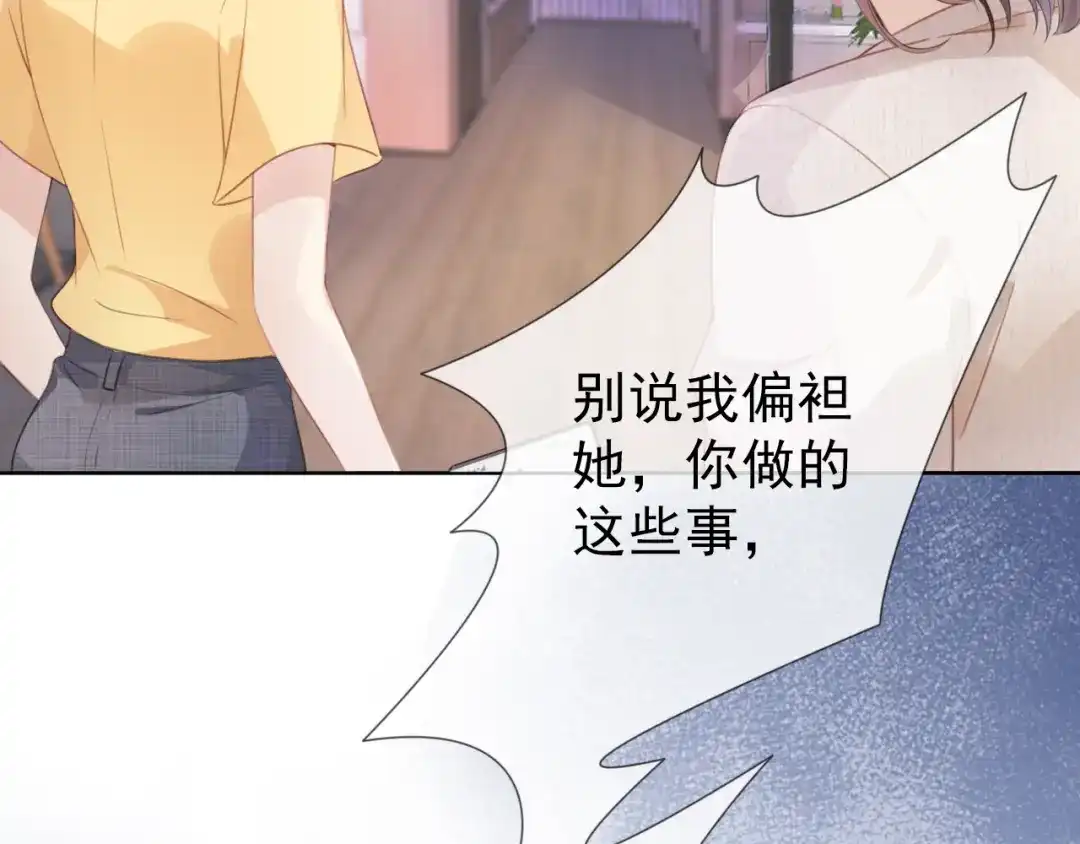 《全能御姐又被拆马甲了》第6话 撩人者终被撩 第69页