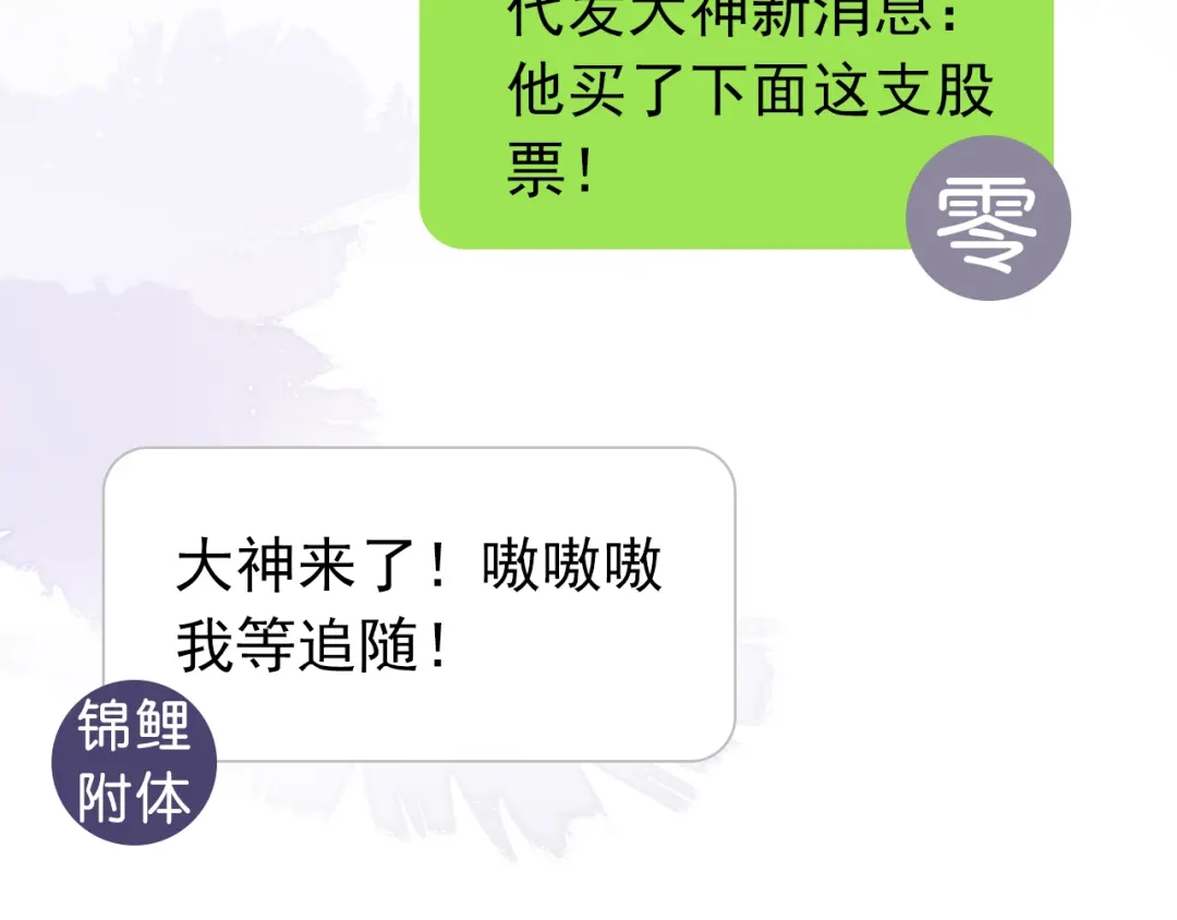 《全能御姐又被拆马甲了》第6话 撩人者终被撩 第90页