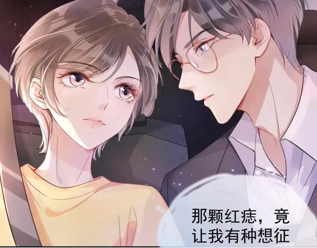 《全能御姐又被拆马甲了》第6话 撩人者终被撩 第39页