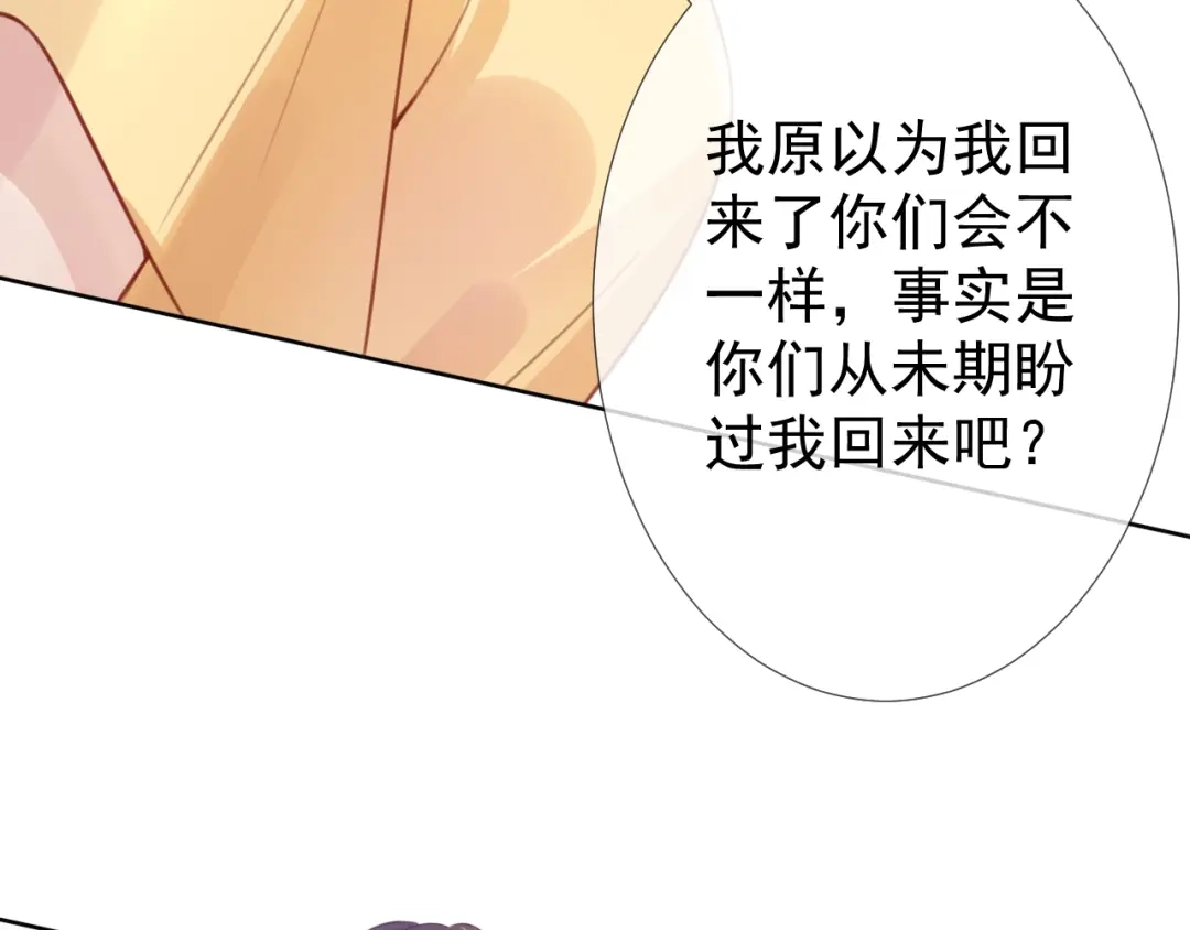《全能御姐又被拆马甲了》第6话 撩人者终被撩 第78页