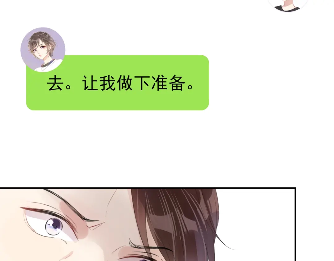 《全能御姐又被拆马甲了》第6话 撩人者终被撩 第74页
