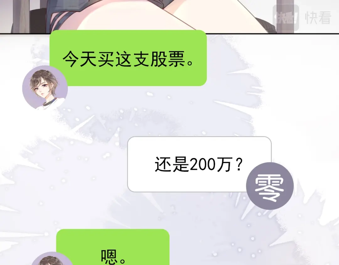 《全能御姐又被拆马甲了》第6话 撩人者终被撩 第88页