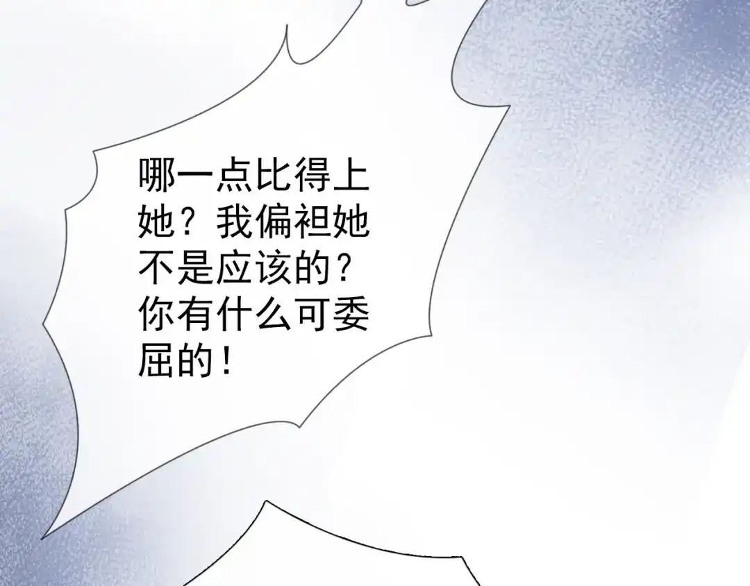《全能御姐又被拆马甲了》第6话 撩人者终被撩 第70页