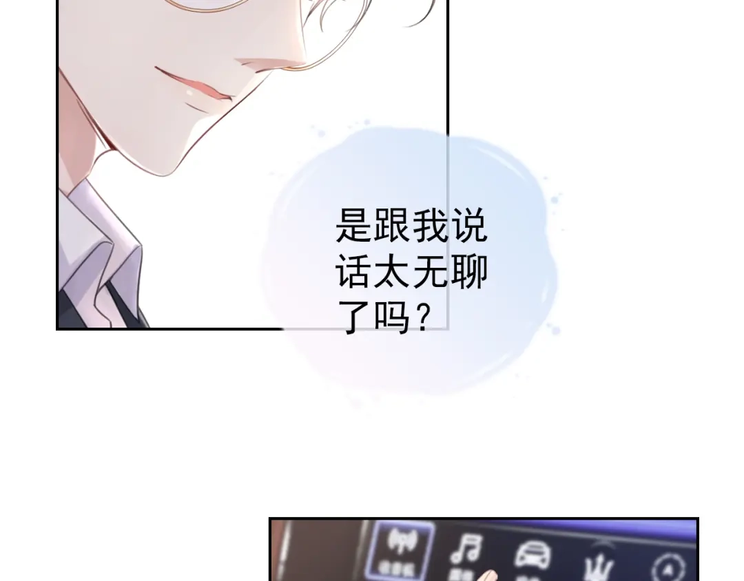 《全能御姐又被拆马甲了》第6话 撩人者终被撩 第14页