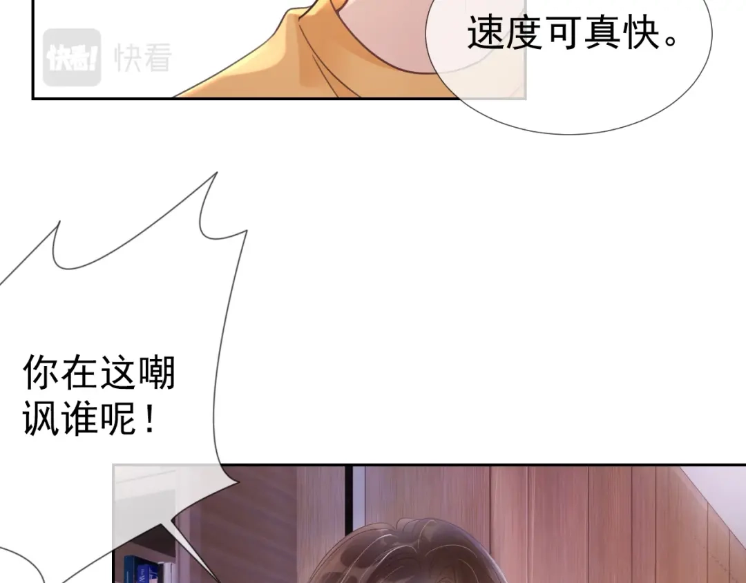 《全能御姐又被拆马甲了》第6话 撩人者终被撩 第61页