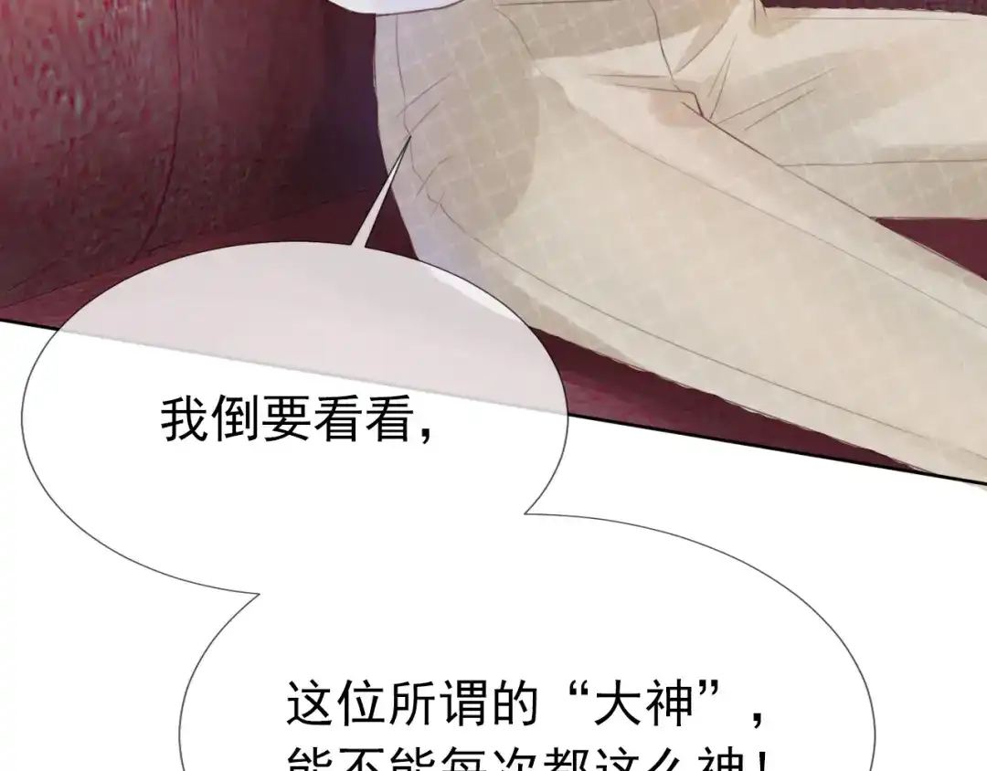 《全能御姐又被拆马甲了》第6话 撩人者终被撩 第99页
