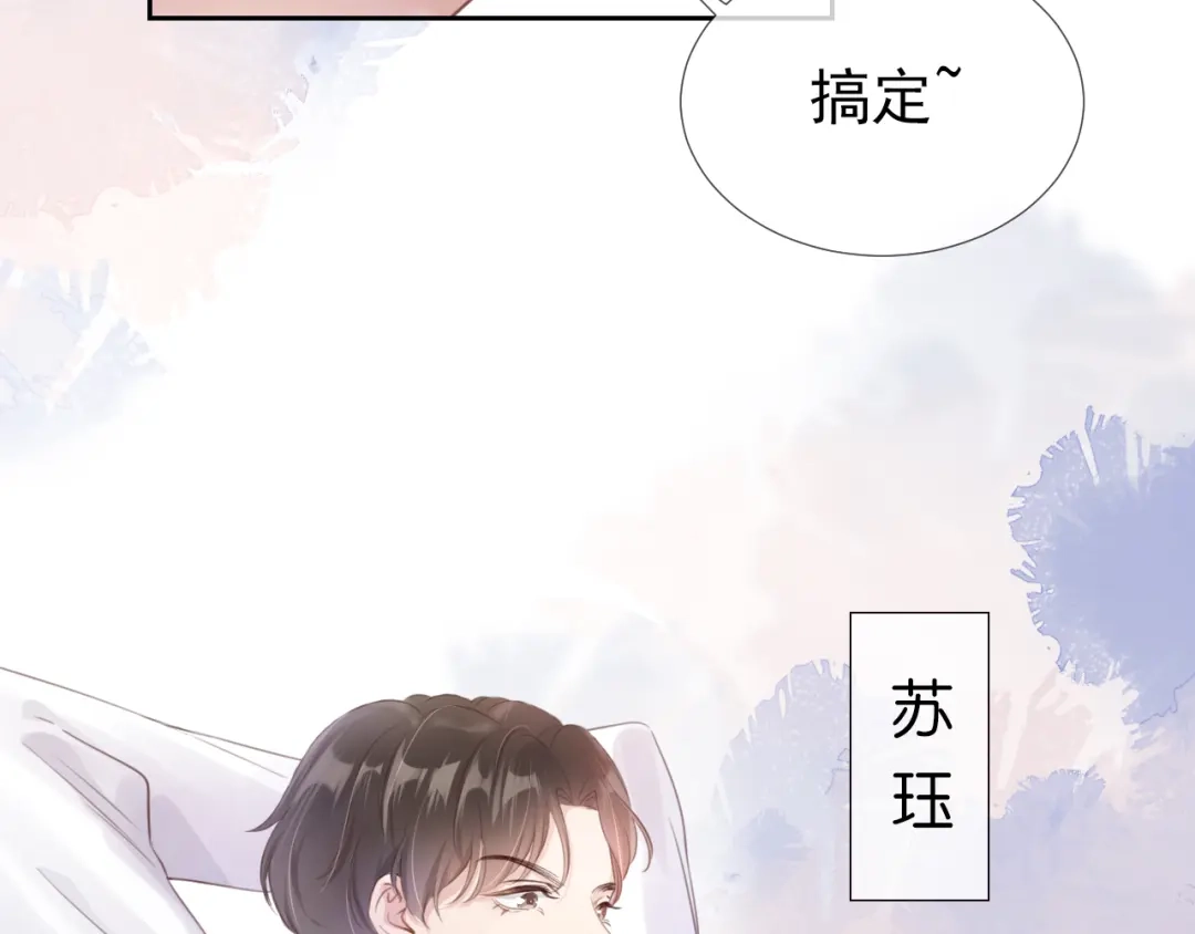 《全能御姐又被拆马甲了》第6话 撩人者终被撩 第97页