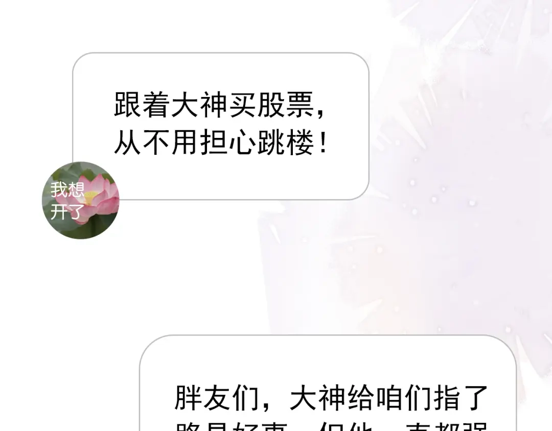《全能御姐又被拆马甲了》第6话 撩人者终被撩 第92页