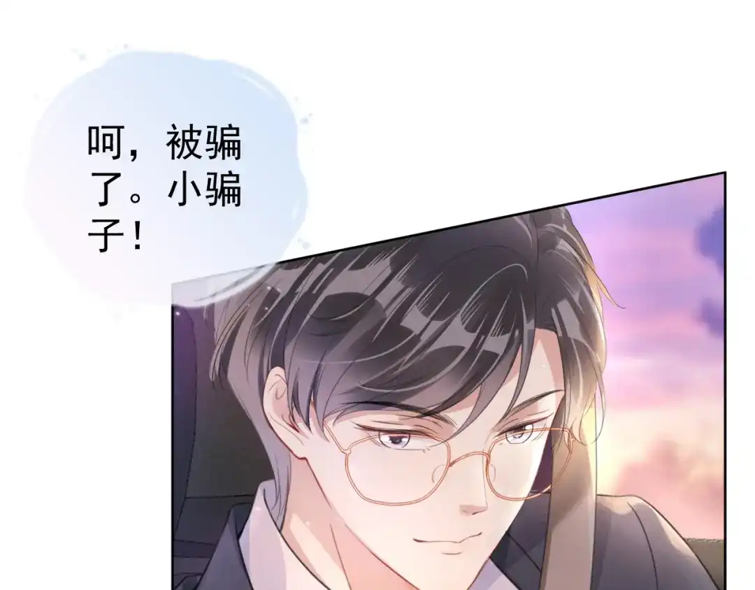 《全能御姐又被拆马甲了》第6话 撩人者终被撩 第25页