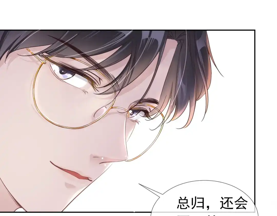 《全能御姐又被拆马甲了》第6话 撩人者终被撩 第45页