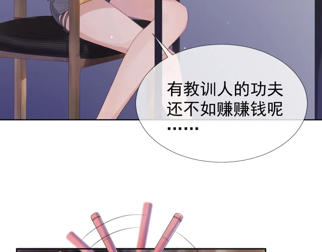 《全能御姐又被拆马甲了》第6话 撩人者终被撩 第84页