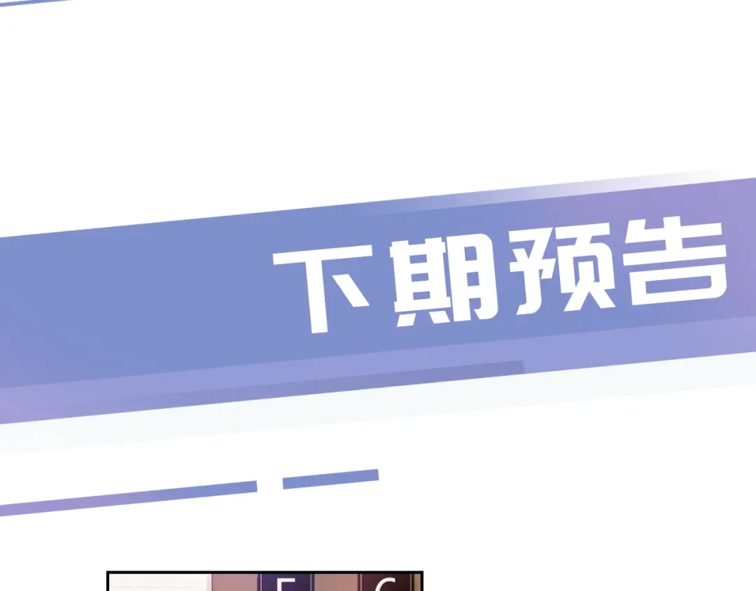《全能御姐又被拆马甲了》第6话 撩人者终被撩 第103页