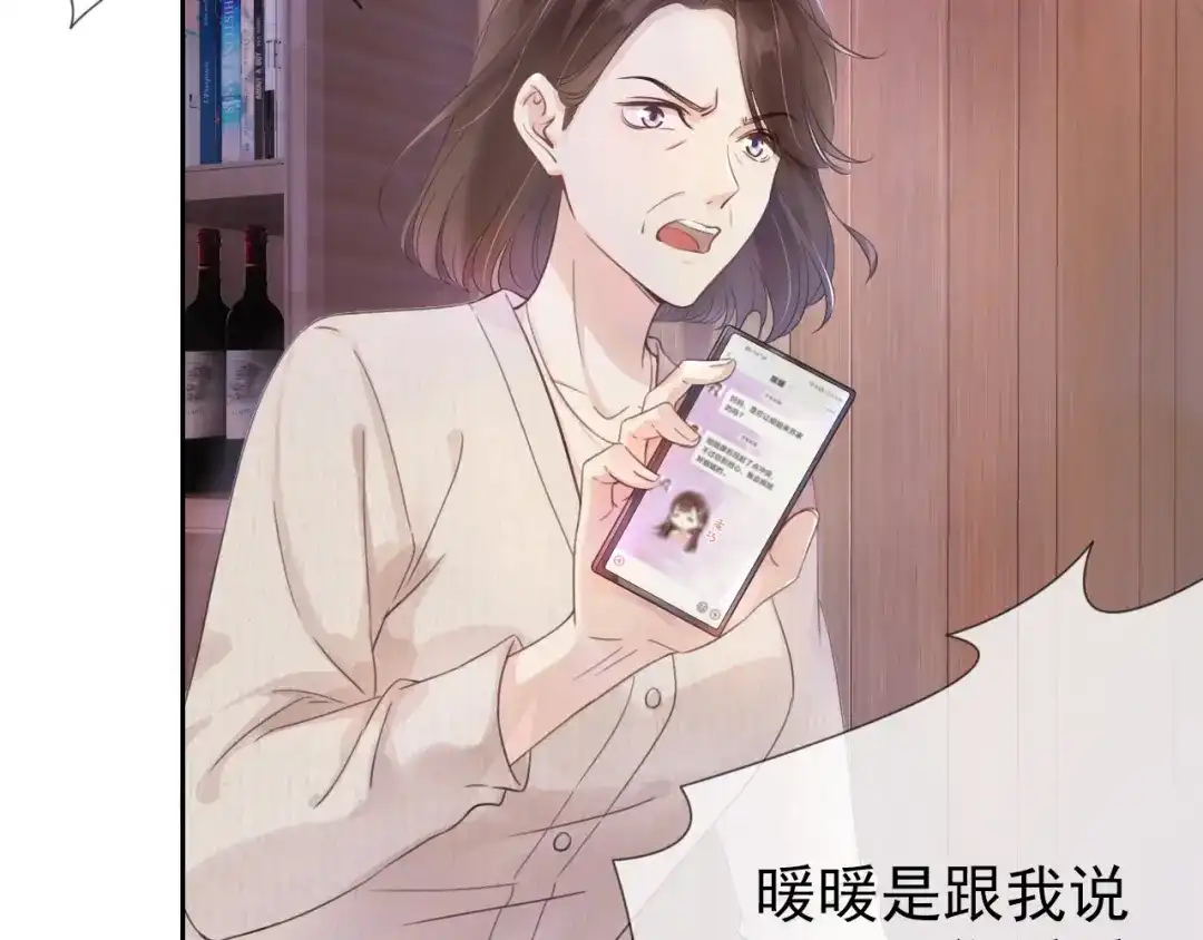 《全能御姐又被拆马甲了》第6话 撩人者终被撩 第62页