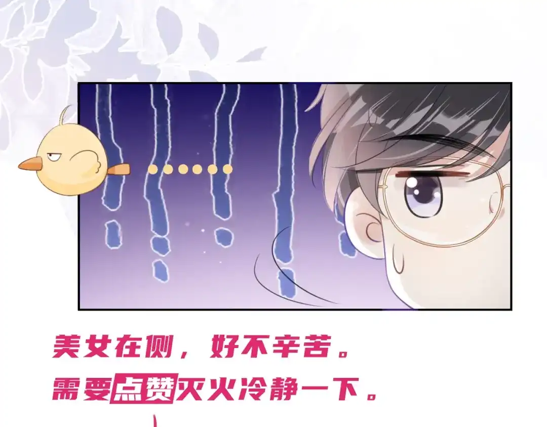 《全能御姐又被拆马甲了》第6话 撩人者终被撩 第109页