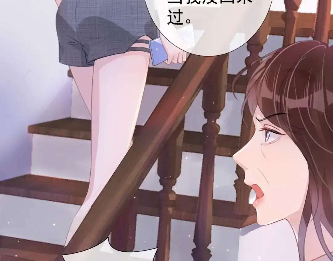 《全能御姐又被拆马甲了》第6话 撩人者终被撩 第80页