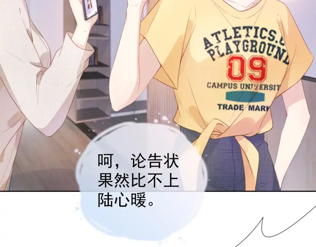 《全能御姐又被拆马甲了》第6话 撩人者终被撩 第67页