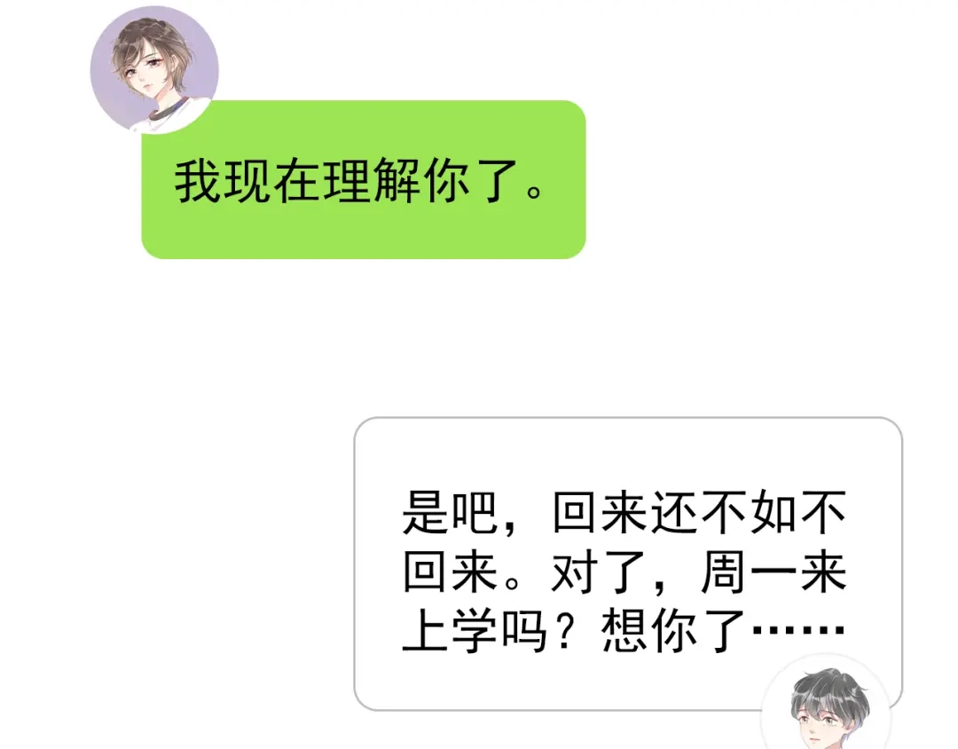《全能御姐又被拆马甲了》第6话 撩人者终被撩 第73页
