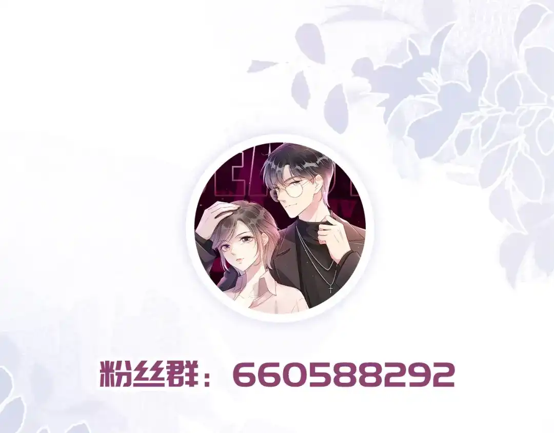《全能御姐又被拆马甲了》第6话 撩人者终被撩 第108页