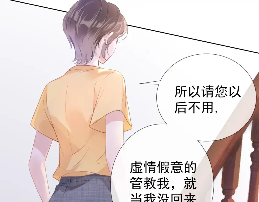 《全能御姐又被拆马甲了》第6话 撩人者终被撩 第79页