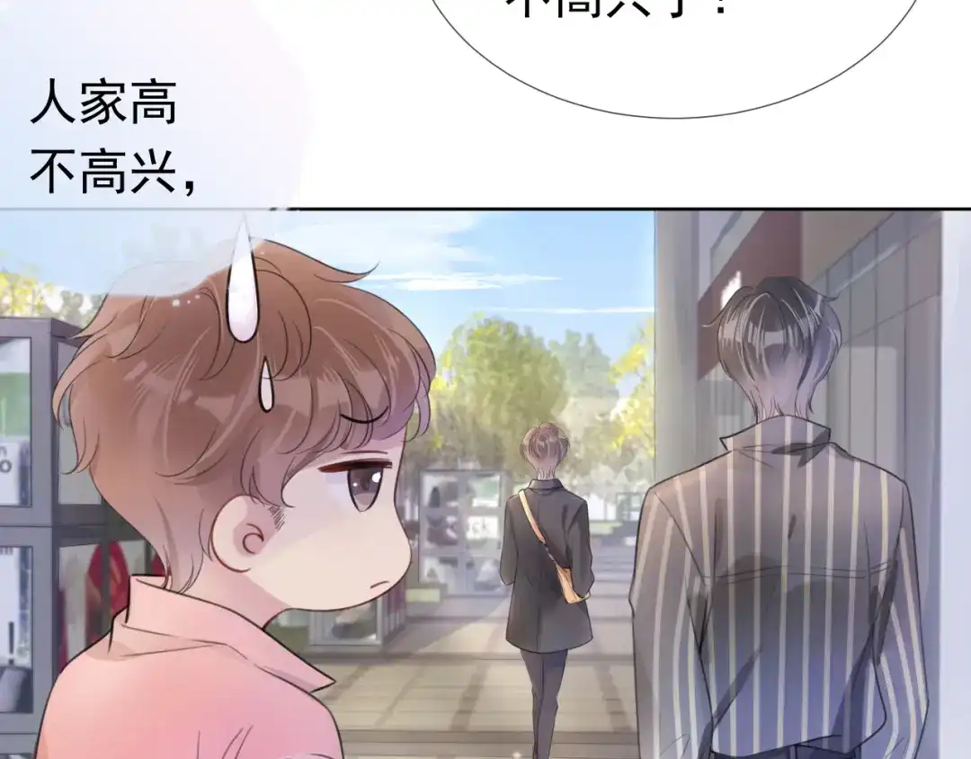 《全能御姐又被拆马甲了》第7话 邻居？ 第70页