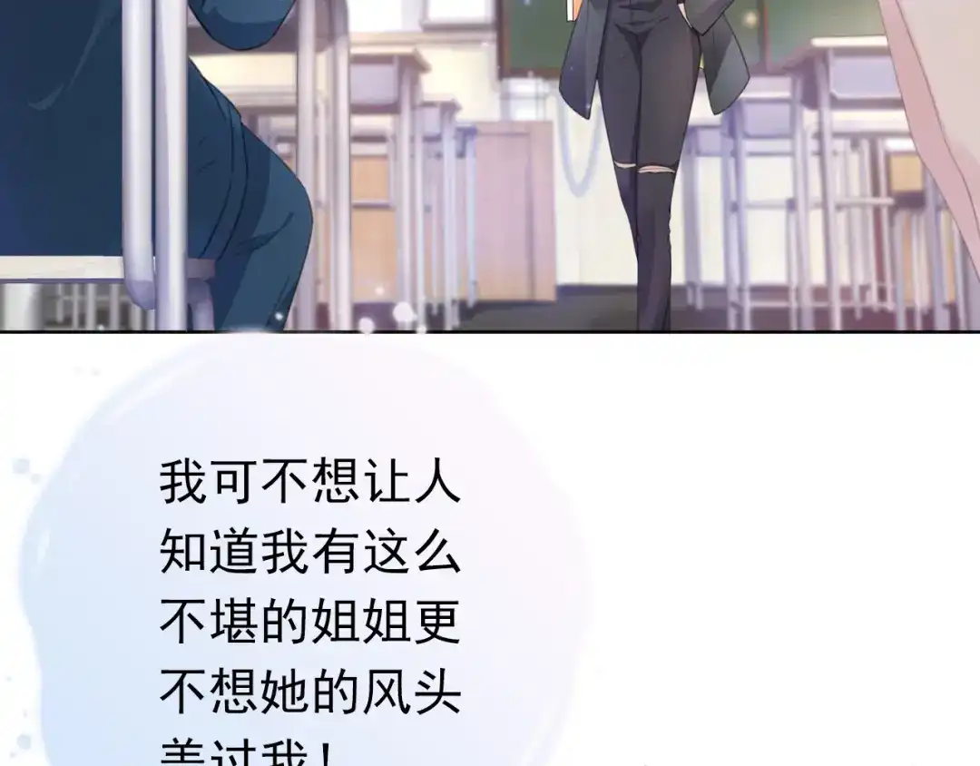 《全能御姐又被拆马甲了》第7话 邻居？ 第33页