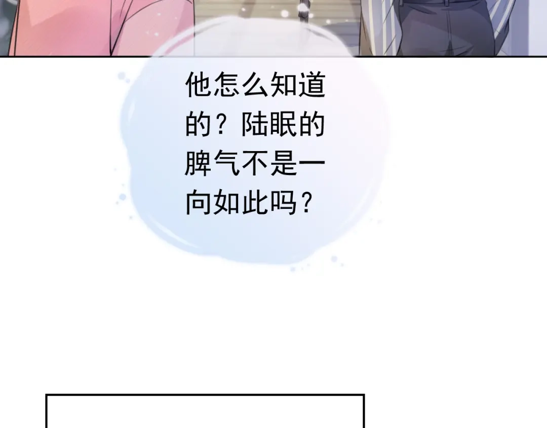 《全能御姐又被拆马甲了》第7话 邻居？ 第71页