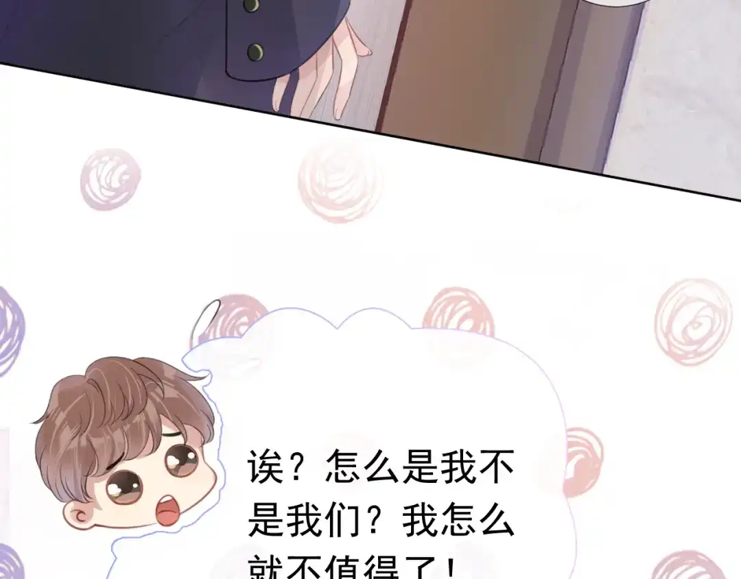 《全能御姐又被拆马甲了》第7话 邻居？ 第77页