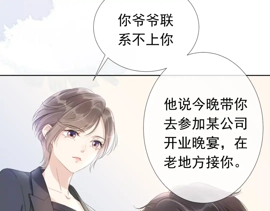 《全能御姐又被拆马甲了》第7话 邻居？ 第40页
