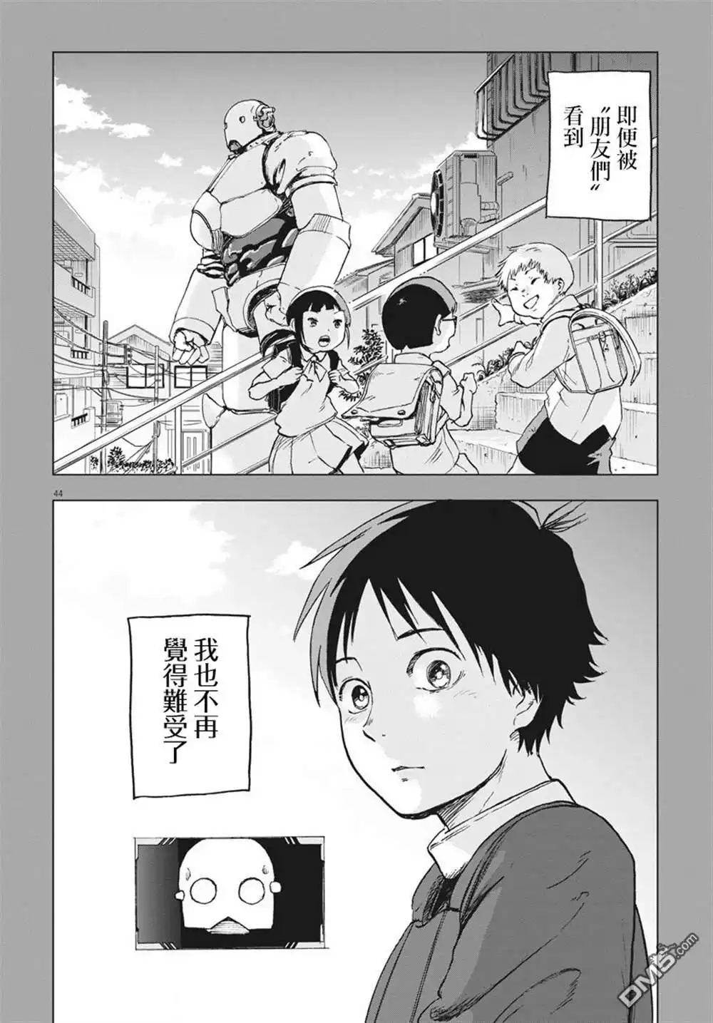 《全球冻结》第1话 第41页