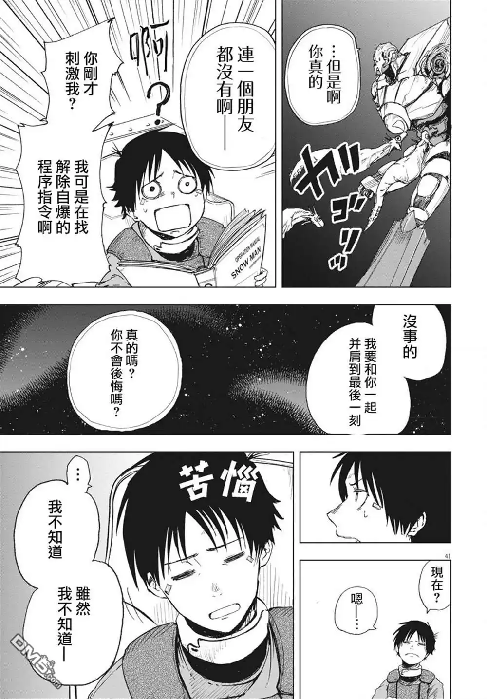 《全球冻结》第1话 第38页