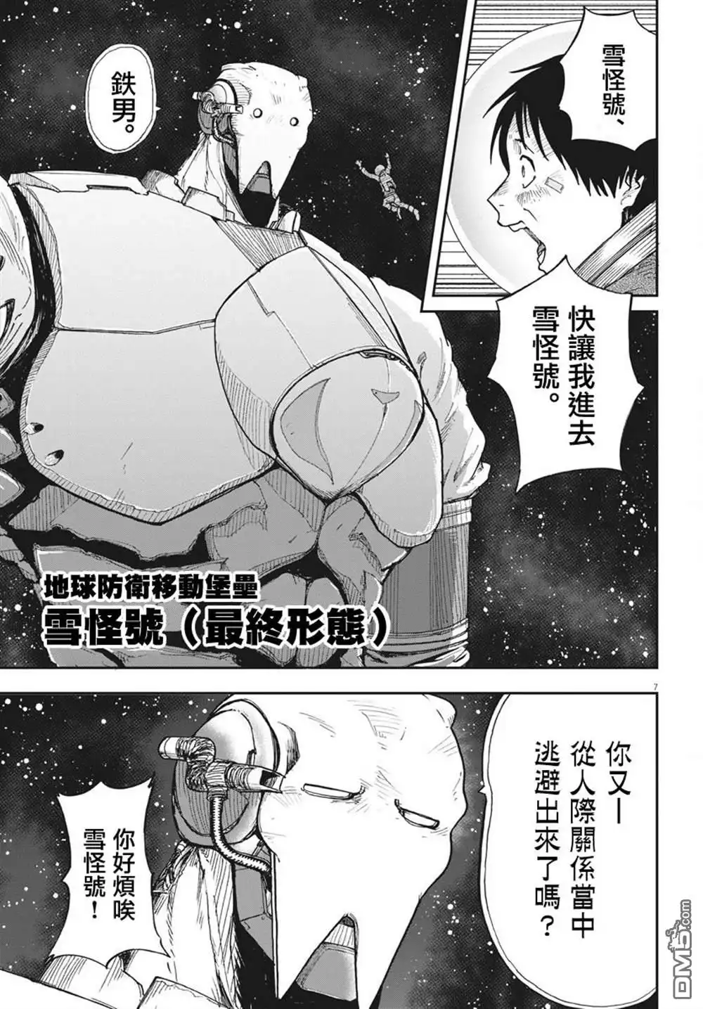 《全球冻结》第1话 第6页
