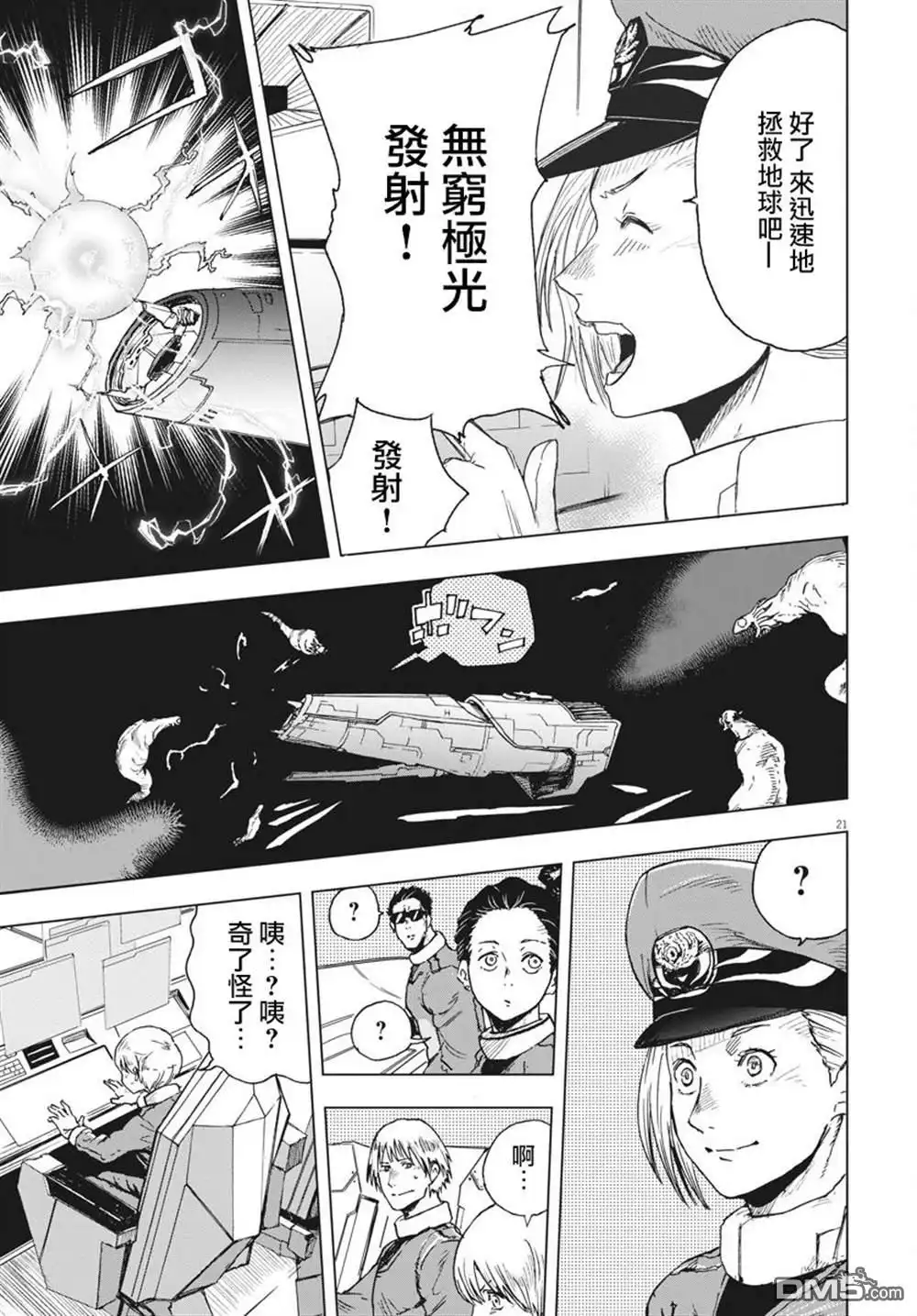 《全球冻结》第1话 第19页