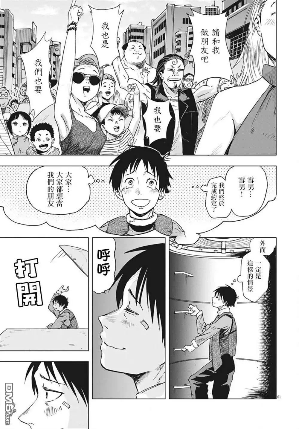 《全球冻结》第1话 第57页