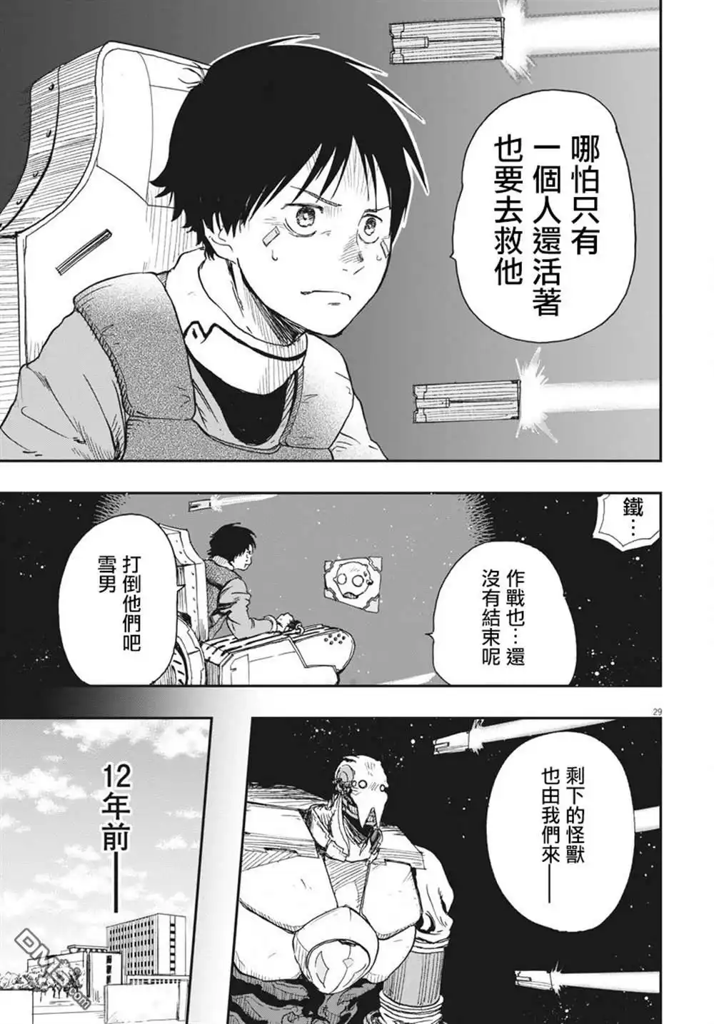 《全球冻结》第1话 第26页