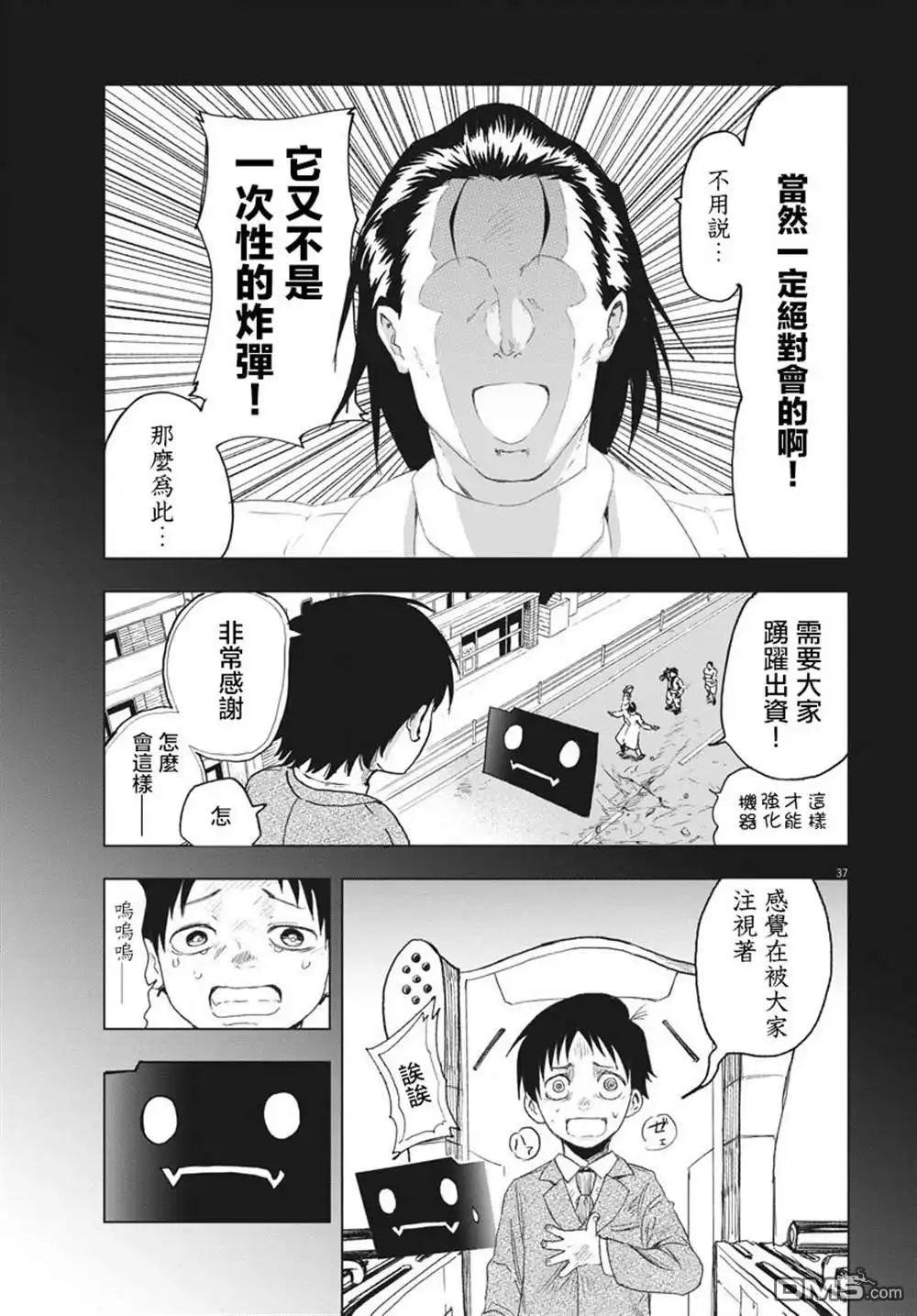 《全球冻结》第1话 第34页
