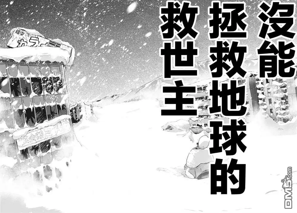 《全球冻结》第1话 第60页