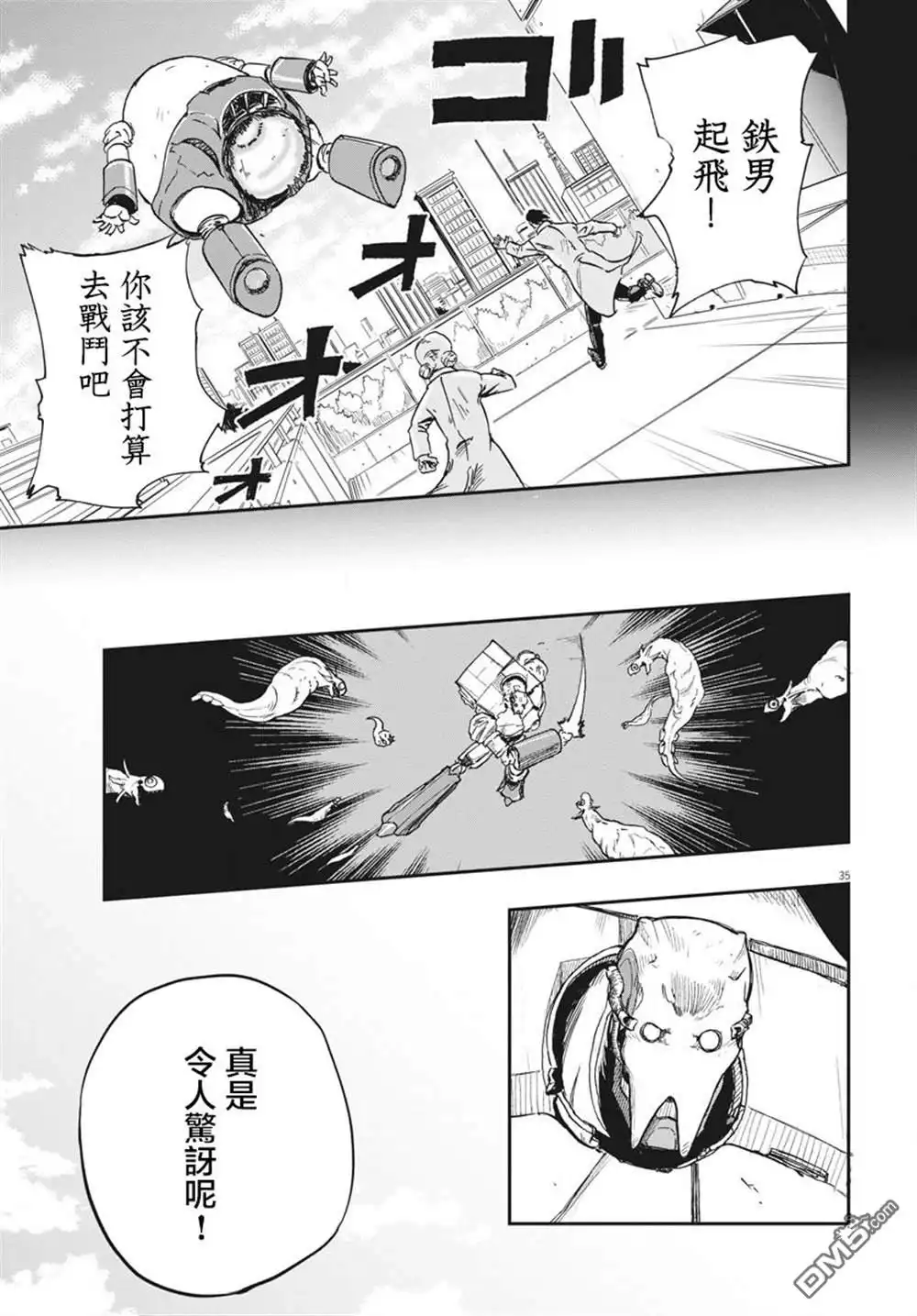 《全球冻结》第1话 第32页