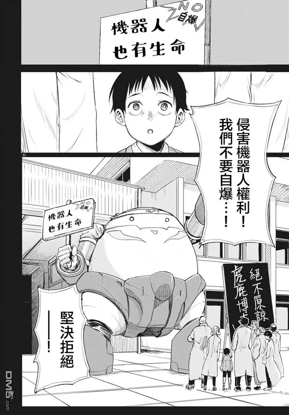 《全球冻结》第1话 第27页
