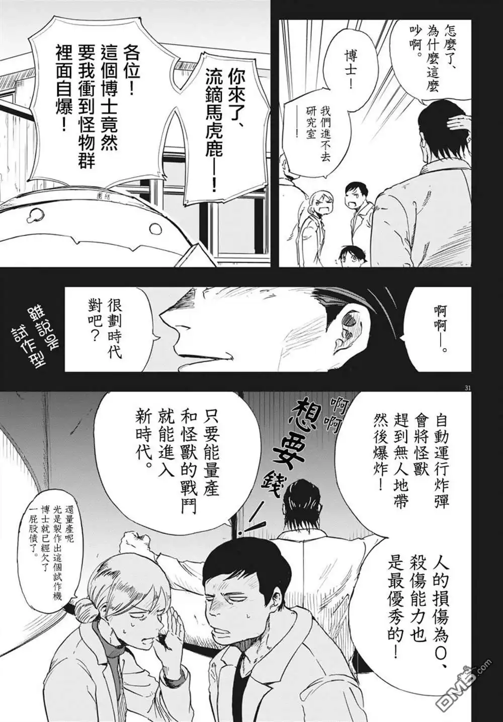 《全球冻结》第1话 第28页