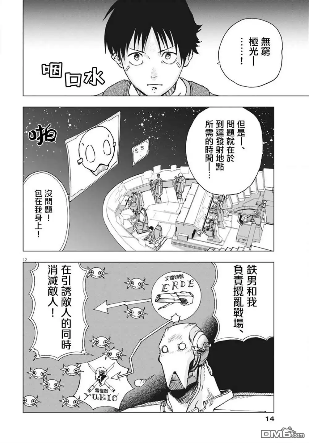 《全球冻结》第1话 第11页