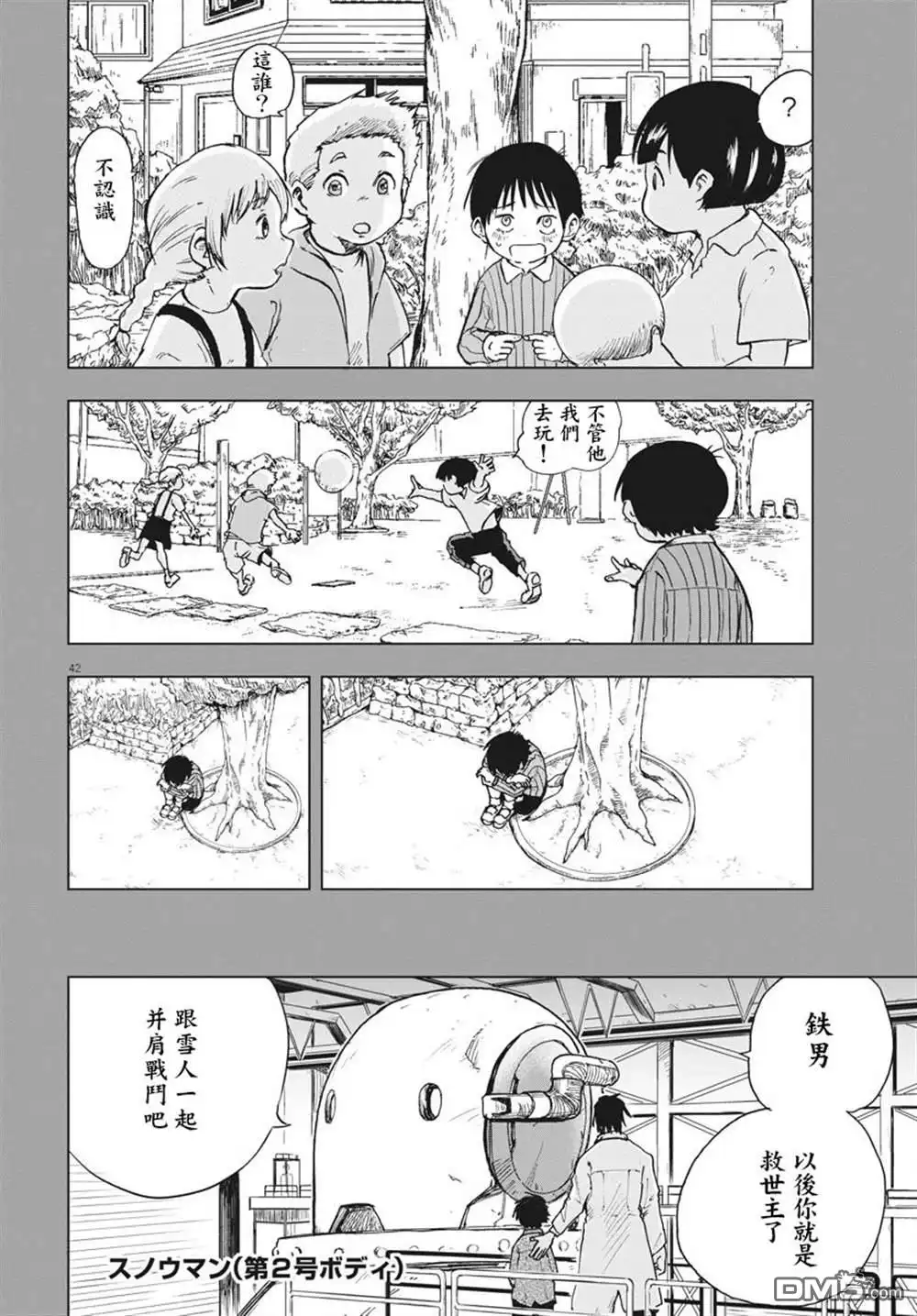 《全球冻结》第1话 第39页