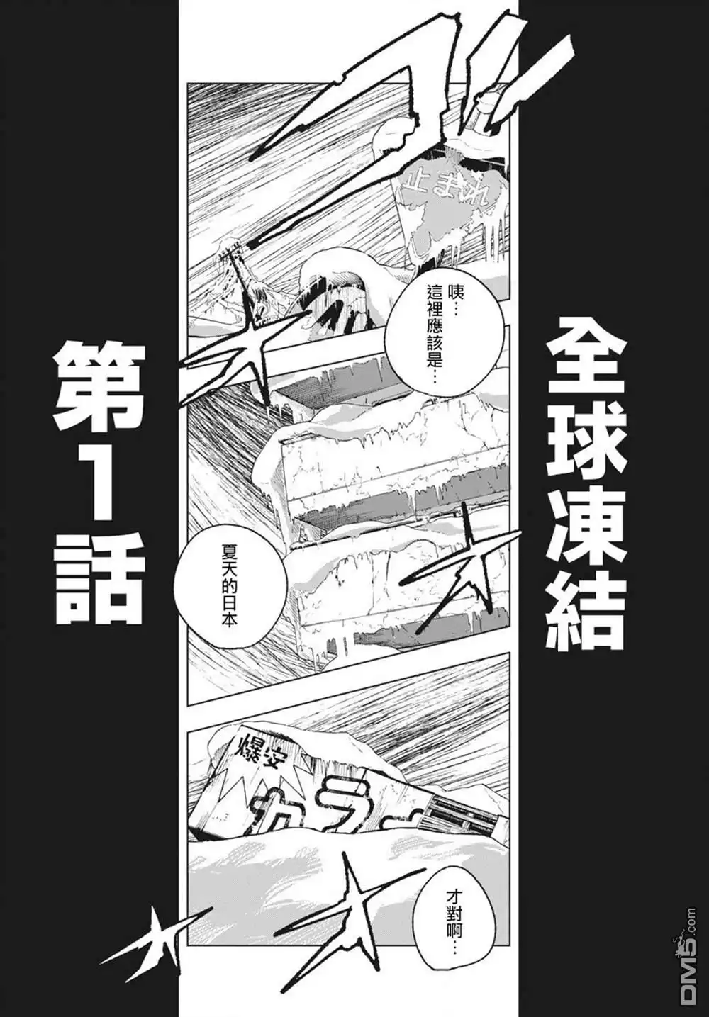 《全球冻结》第1话 第59页