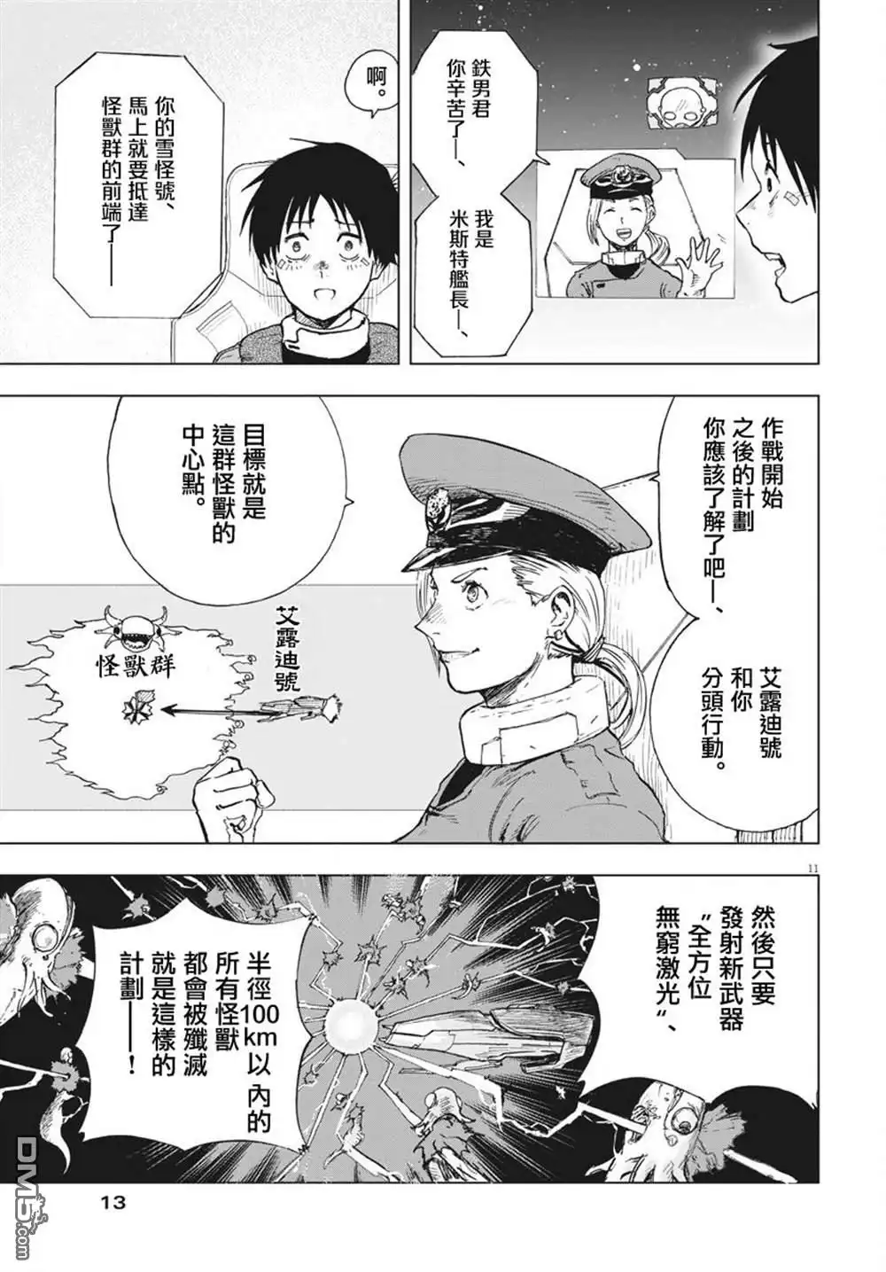 《全球冻结》第1话 第10页
