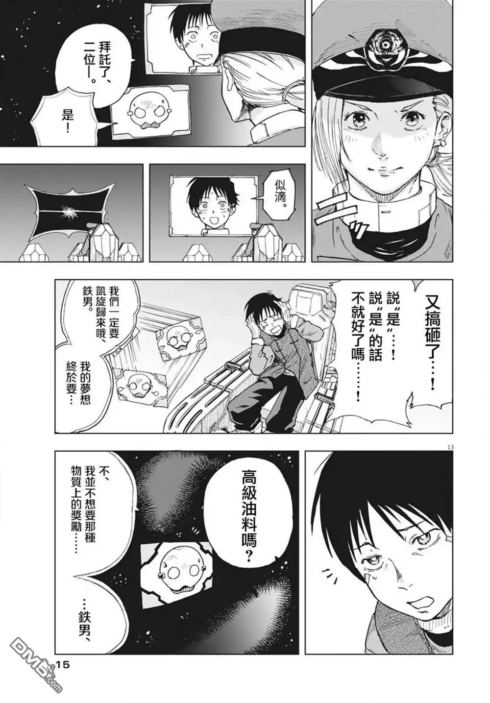 《全球冻结》第1话 第12页