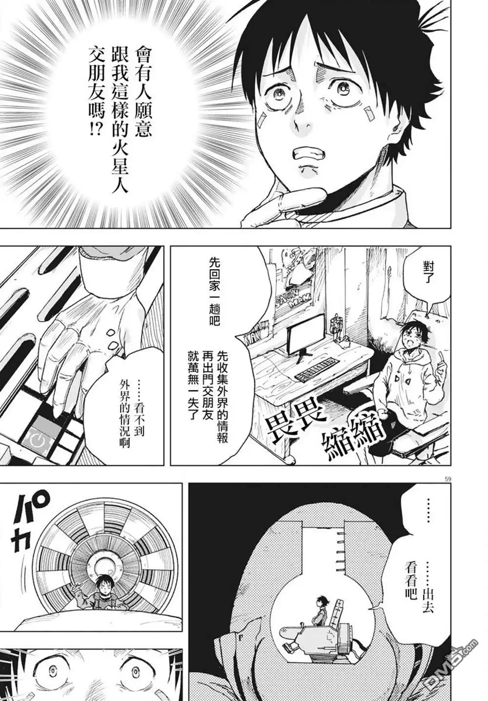 《全球冻结》第1话 第55页