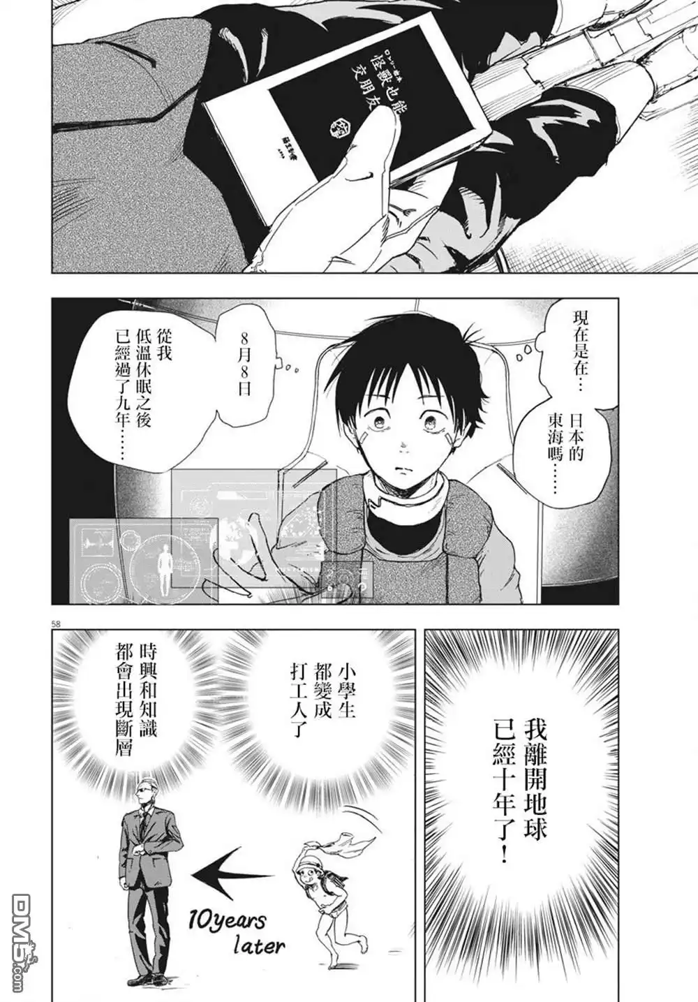 《全球冻结》第1话 第54页